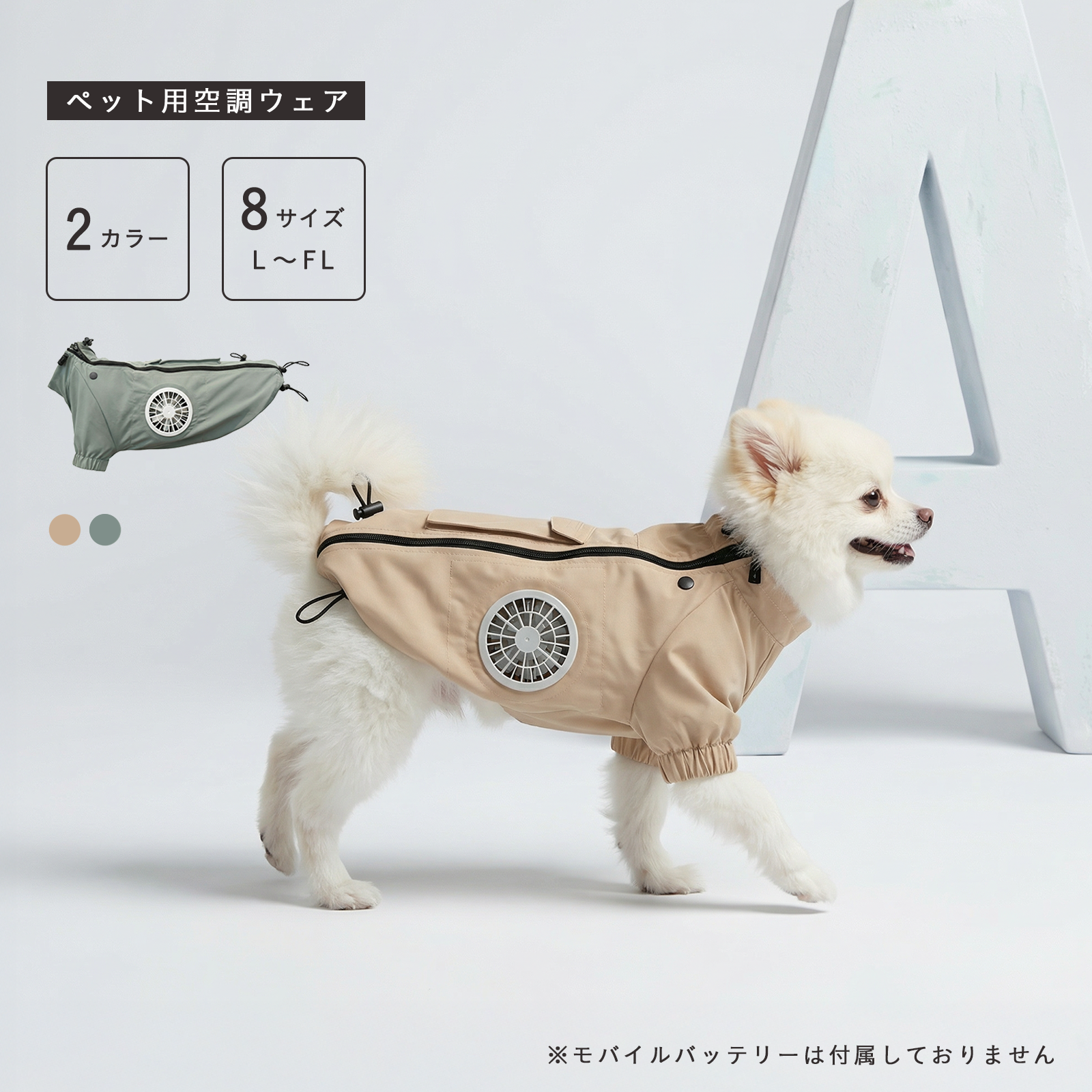 AIR COOL WAN（セット）　Lサイズ AIR COOL WAN（セット） – GLULU