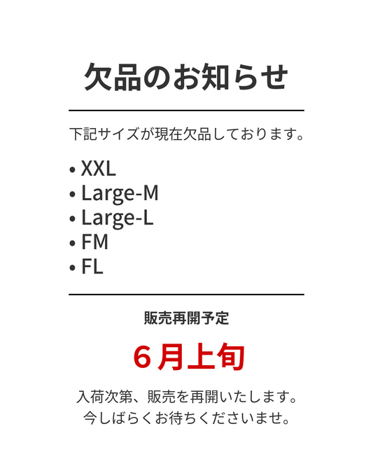 一部サイズの欠品に関するお知らせ