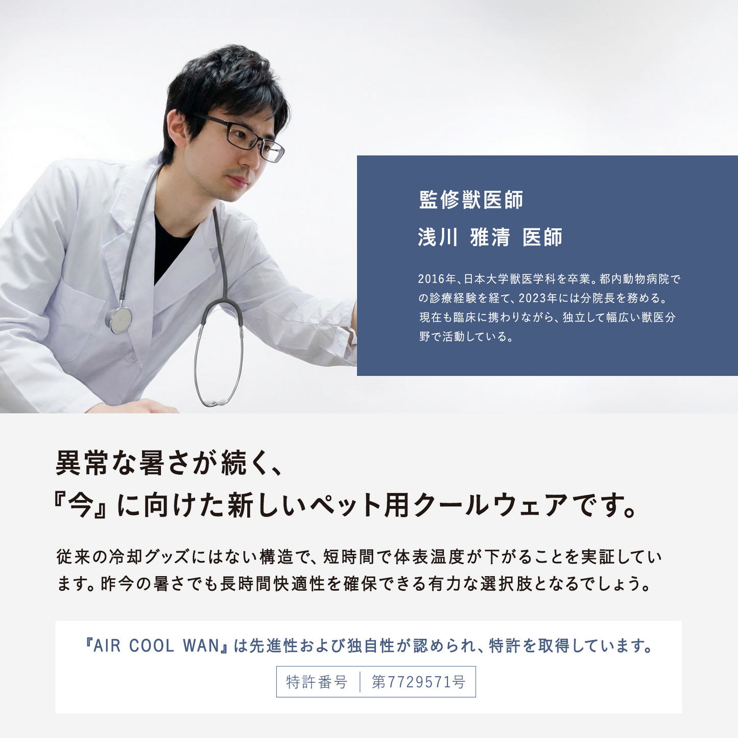 AIR COOL WAN（セット）