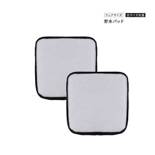 含水パッド（2個セット）