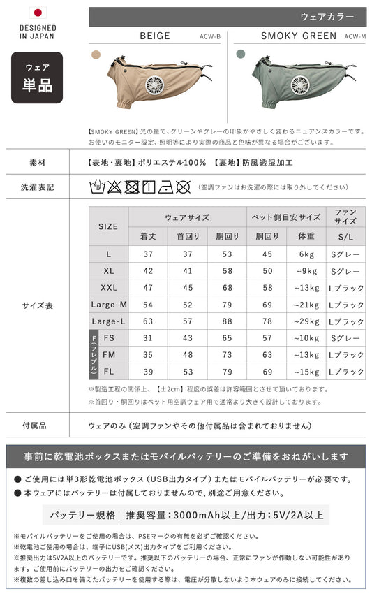 AIR COOL WAN（ウェア単品）