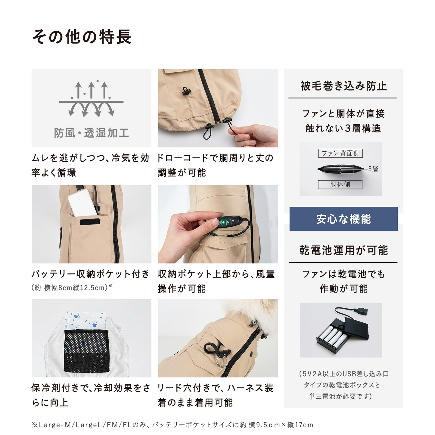 AIR COOL WAN（セット）